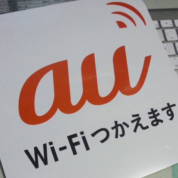 au Wi-Fi　使えます