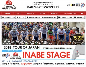 自転車ロードレース2018 ツアー・オブ・ジャパン いなべステージ