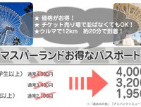 ナガシマスパーランドのお得なのりもの乗り放題パスポートプラン販売