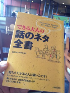 できる大人の話のネタ全書