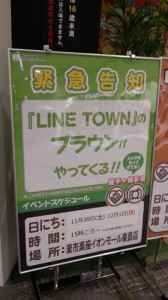 LINEのブラウンが来店