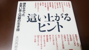 這い上がるヒント 諦めなかったお笑い芸人30組の生き様