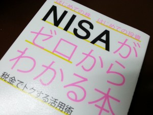 はじめての株 はじめての投資 NISAがゼロからわかる本