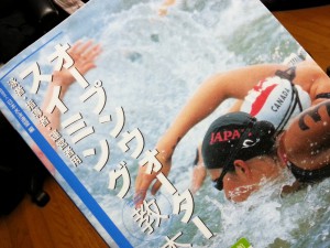 オープンウォータースイミング教本―泳者・指導者・運営者用