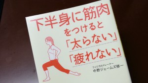 下半身に筋肉をつけると「太らない」「疲れない」