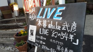 木暮"shake"武彦　LIVE"幻の５４年