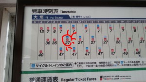 石津駅時刻表
