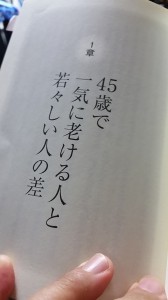 ４５歳で一気に老ける人