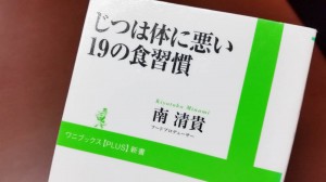 じつは体に悪い19の食習慣