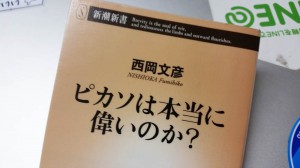 ピカソは本当に偉いのか