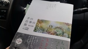 手の仕事の旅　名古屋～誰かが、どこかで、なにかをつくっている