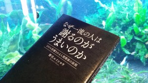 なぜ一流の人は謝るのがうまいのか 100％信頼される人間関係の法則