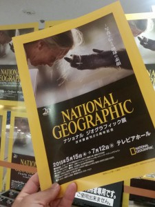 日本版創刊20周年記念 ナショナル ジオグラフィック展