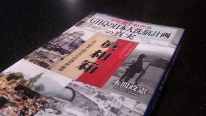 ひと目でわかる「GHQの日本人洗脳計画」の真実