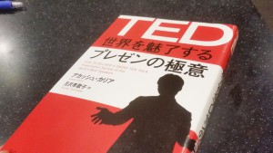 TED 世界を魅了するプレゼンの極意 How to Deliver a Great TED Talk : Presentation Secret of the World's Best Speakers