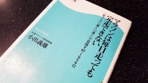 マラソンは毎日走っても完走できない　「ゆっくり」「速く」「長く」で目指す42・195キロ