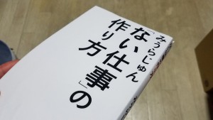 「ない仕事」の作り方