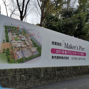 新商業施設『Maker’s Pier（メイカーズピア）』