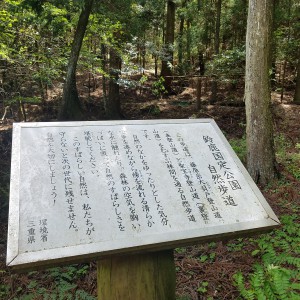 聖宝寺と東海自然歩道