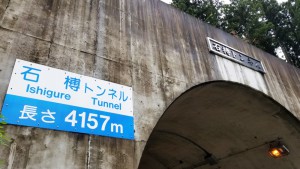 石榑トンネル4157m