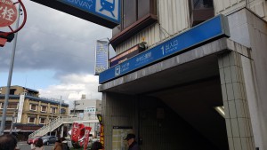 中村公園駅