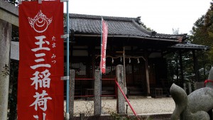 玉三稲荷神社