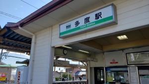 下野代駅