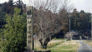 伊冨岐神社