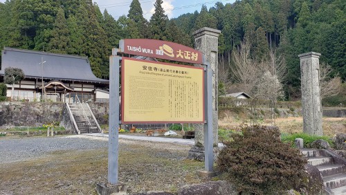 安住寺