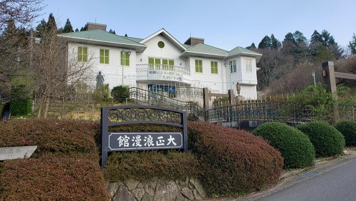 大正村