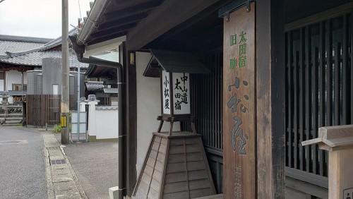 太田宿